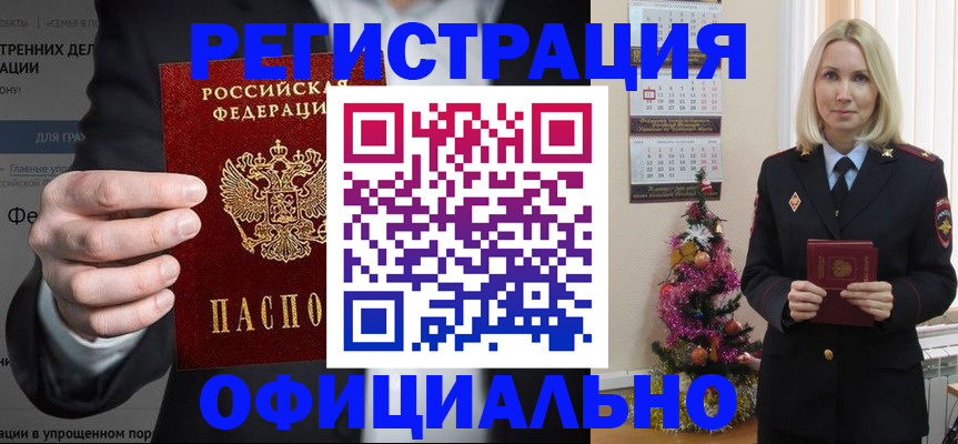 прописка в Муравленко