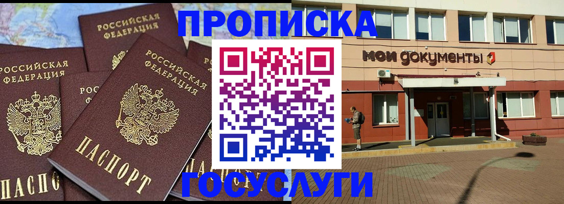 временная регистрация в квартире в Муравленко