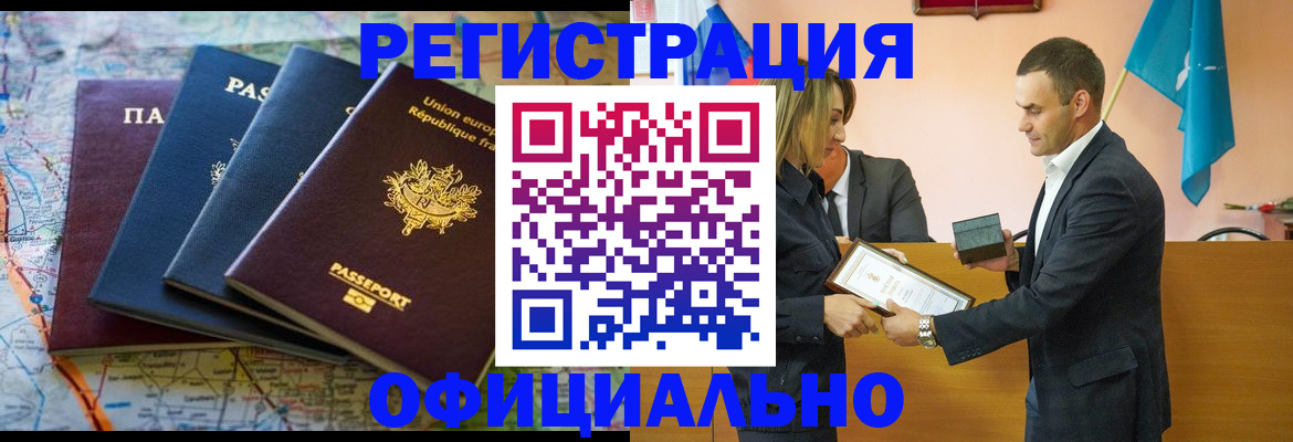 прописка в квартире в Муравленко