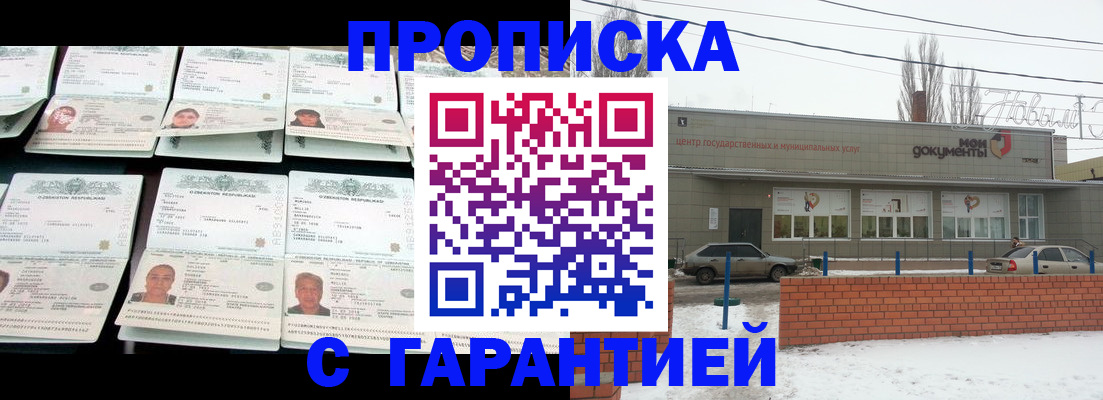 временная регистрация гарантия в Муравленко